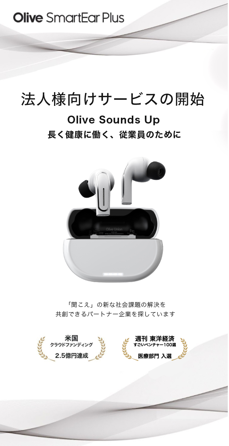 オリーブスマートイヤープラス