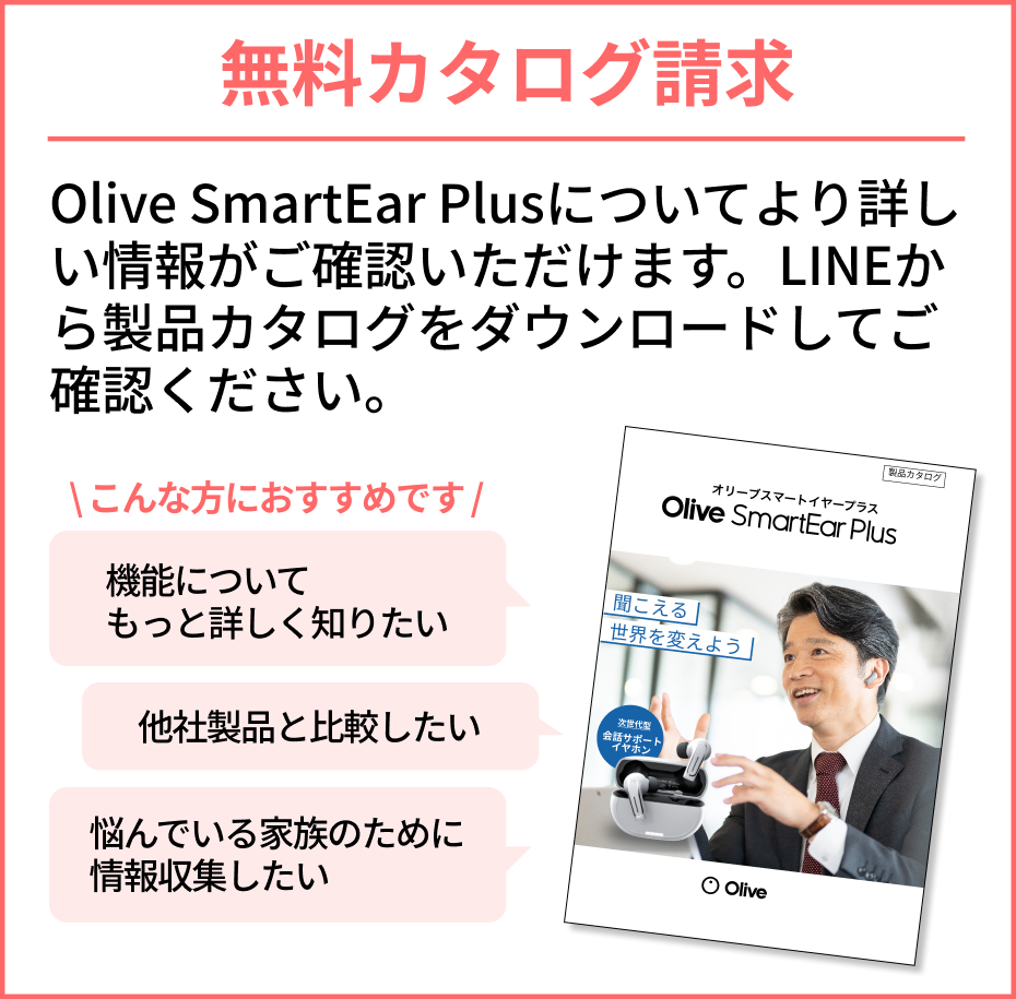 補聴器・集音器ならOlive Union(オリーブユニオン)公式サイト