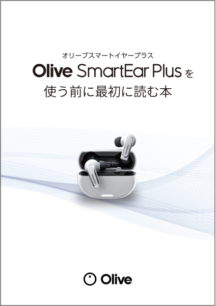 集音器 オリーブスマートイヤープラス（Olive Smart Ear Plus