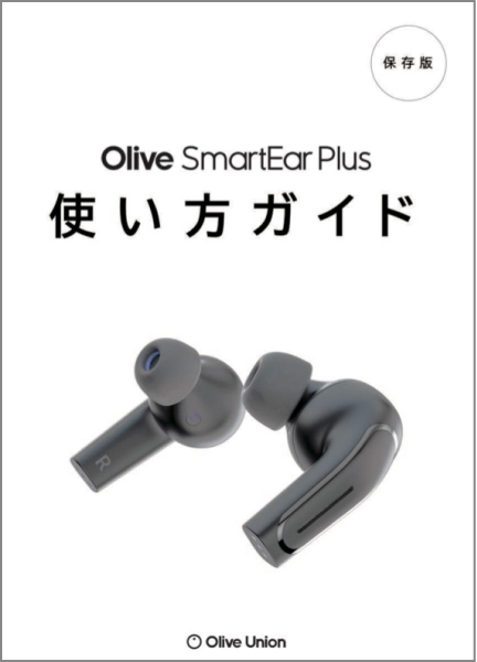 集音器 オリーブスマートイヤープラス（Olive Smart Ear Plus 