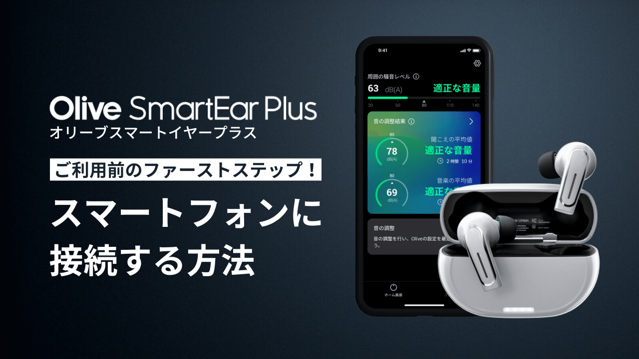 OliveSmartEarPlus オリーブスマートイヤー プラス