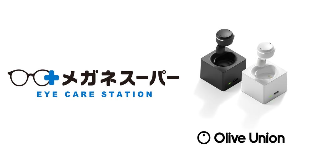 【10/22より開始】メガネスーパー全店舗にて、Olive Smart Ear販売開始