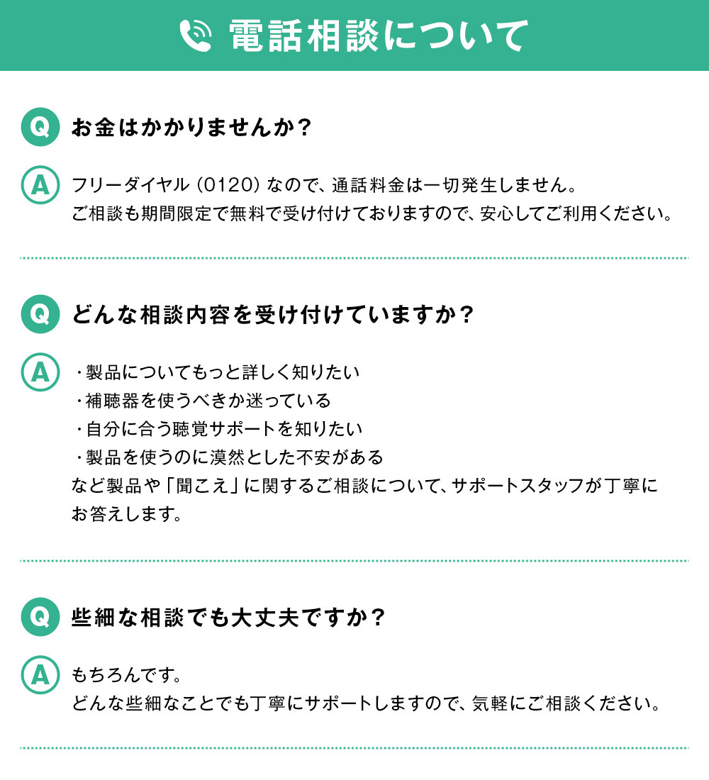 お電話でお悩み伺います 無料の 聞こえに関する相談室 開設しました オリーブスマートイヤー 公式サイト