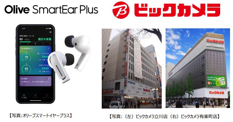 プレスリリース『オリーブスマートイヤープラス』家電販売店で初 