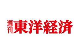 『東洋経済』に紹介されました