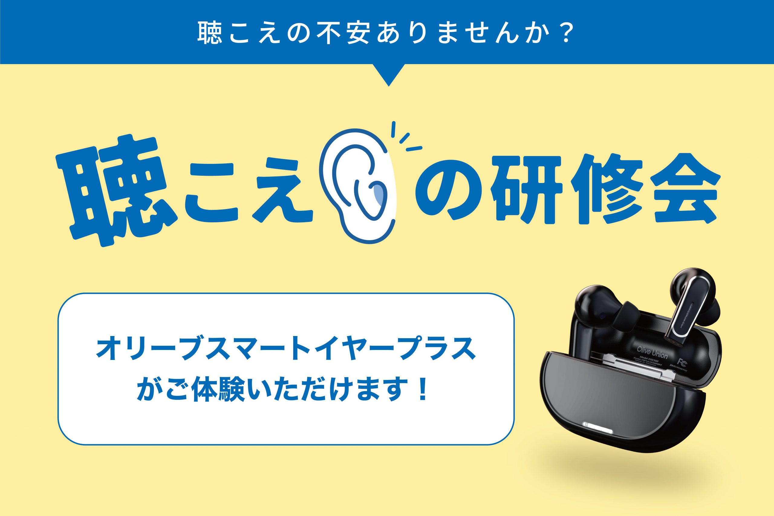 順天堂大学高齢者医療センターで行われる「聴こえの研修会」を協同で運用サポートします