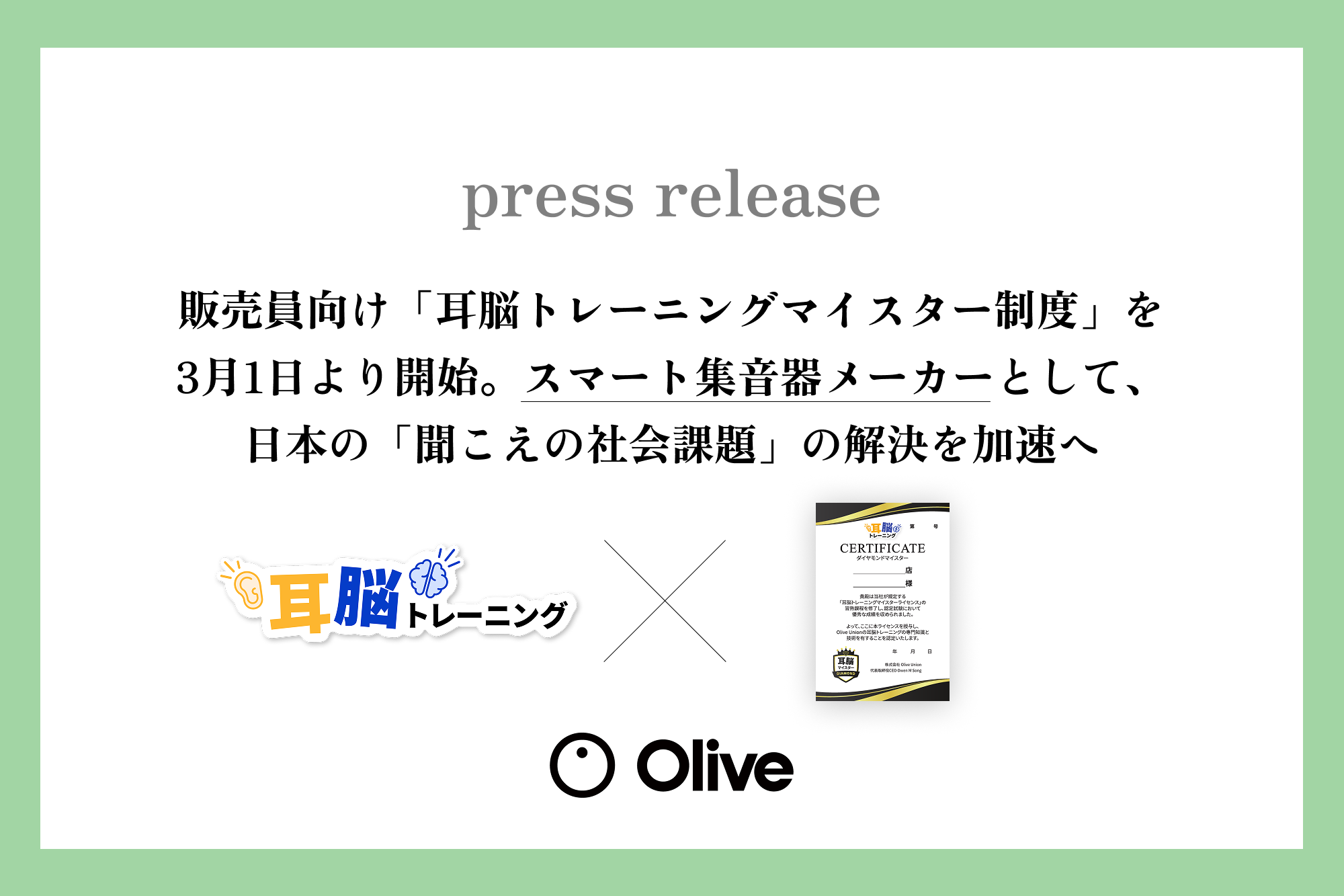 販売員向け「耳脳トレーニングマイスター制度」を3月1日より開始。スマート集音器メーカーとして、日本の「聞こえの社会課題」の解決を加速へ